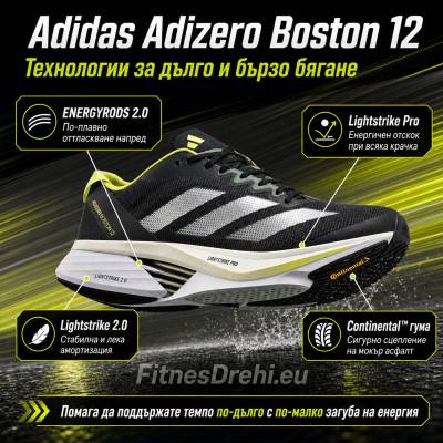 Маратонки за бягане Adidas Adizero Boston 12